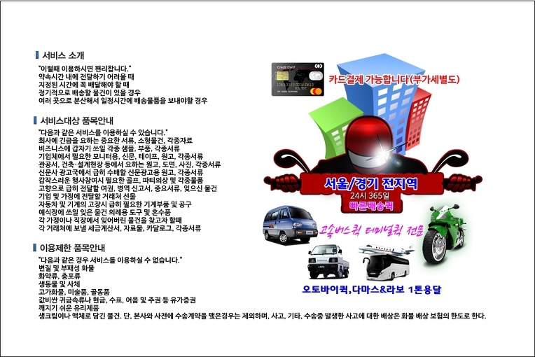 송파동 퀵서비스 배차 시스템